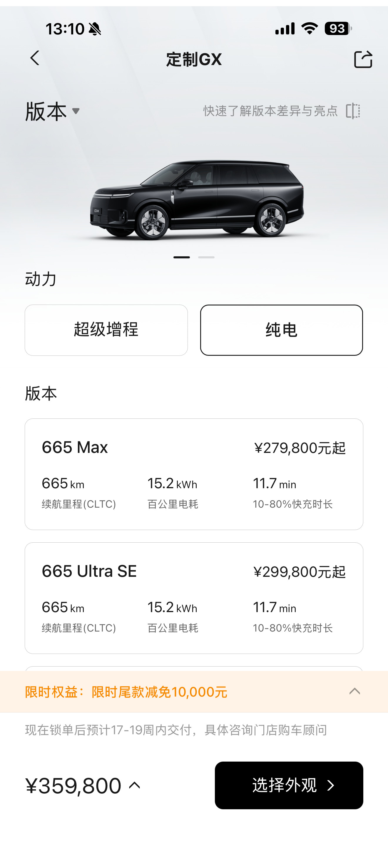 这才到周末第一个上午，小鹏GX顶配就得等17-19周了上市当天，我还在研究SKU