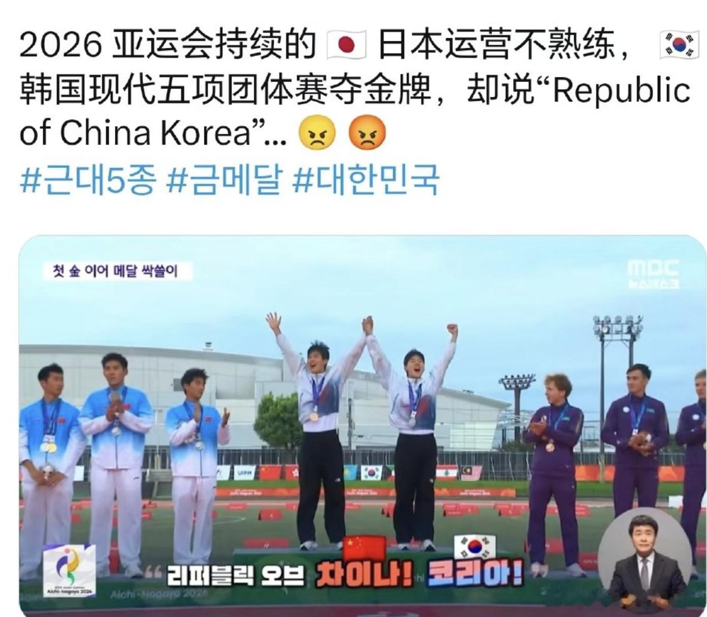 韩国夺金被念成中国日本亚运又出洋相，这次不是开幕式迷惑行为，也不是志愿者又鞠躬