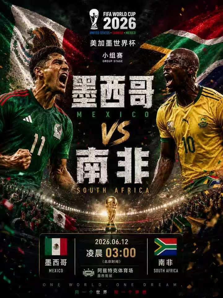 🇲🇽墨西哥vs南非🇿🇦（世界杯揭幕战）墨西哥作为本届世界杯东道主之一，A
