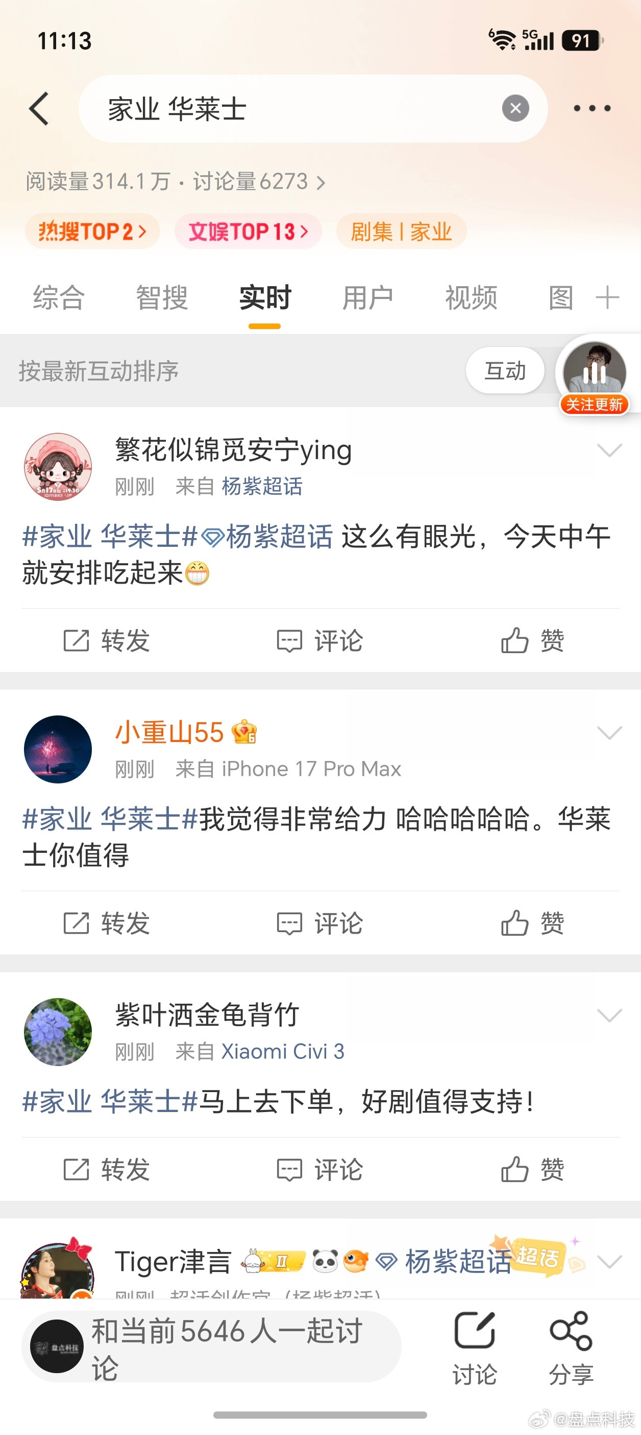 家业华莱士哈哈哈哈活久见，一个古装剧引发了一群粉丝去吃现代的“华莱士”？？把我