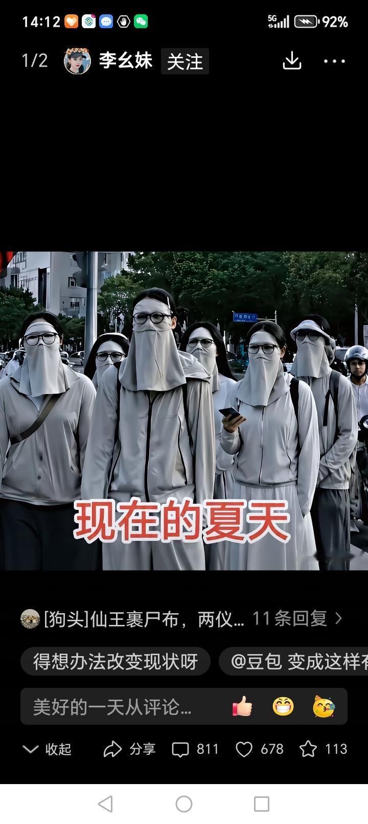 现在的夏天：武装到牙齿。原来的夏天：清爽一夏。……