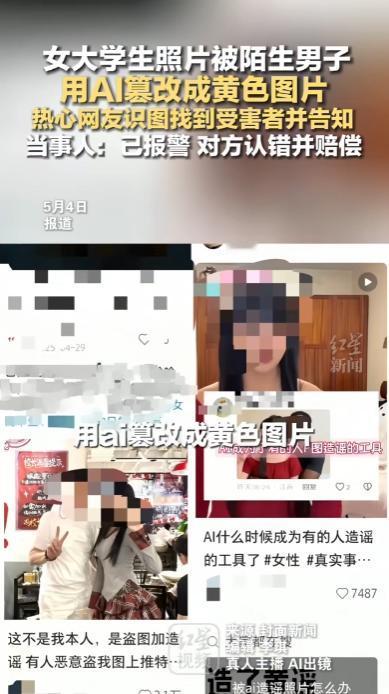 “细思极恐！”云南，某高校女大学生的照片，被一男子用AI恶意篡改成黄色图片，悄悄