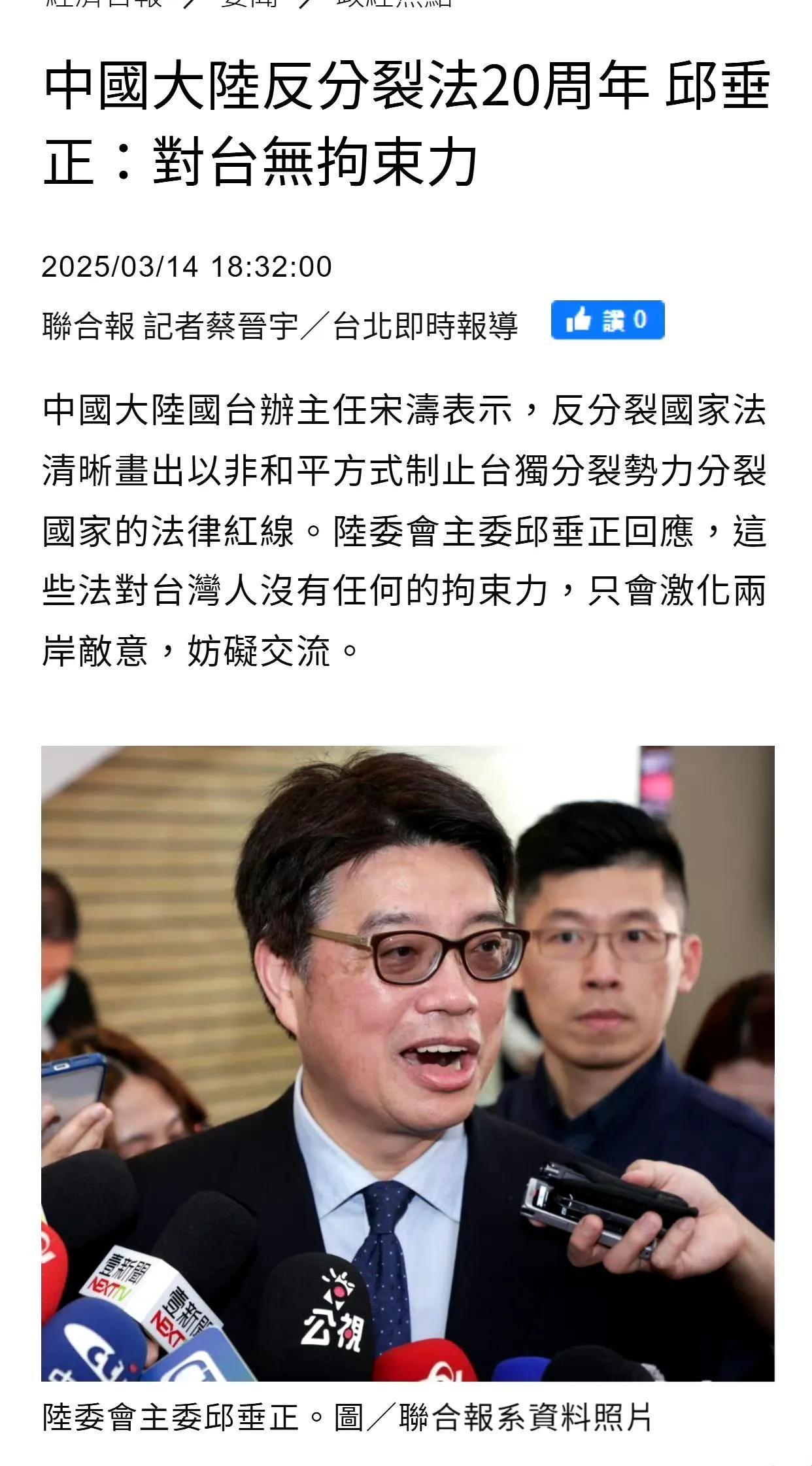 台立陆委会叫嚣：“反分裂国家法对台湾没有约束力”并表示这只会激化两岸的敌意，妨碍