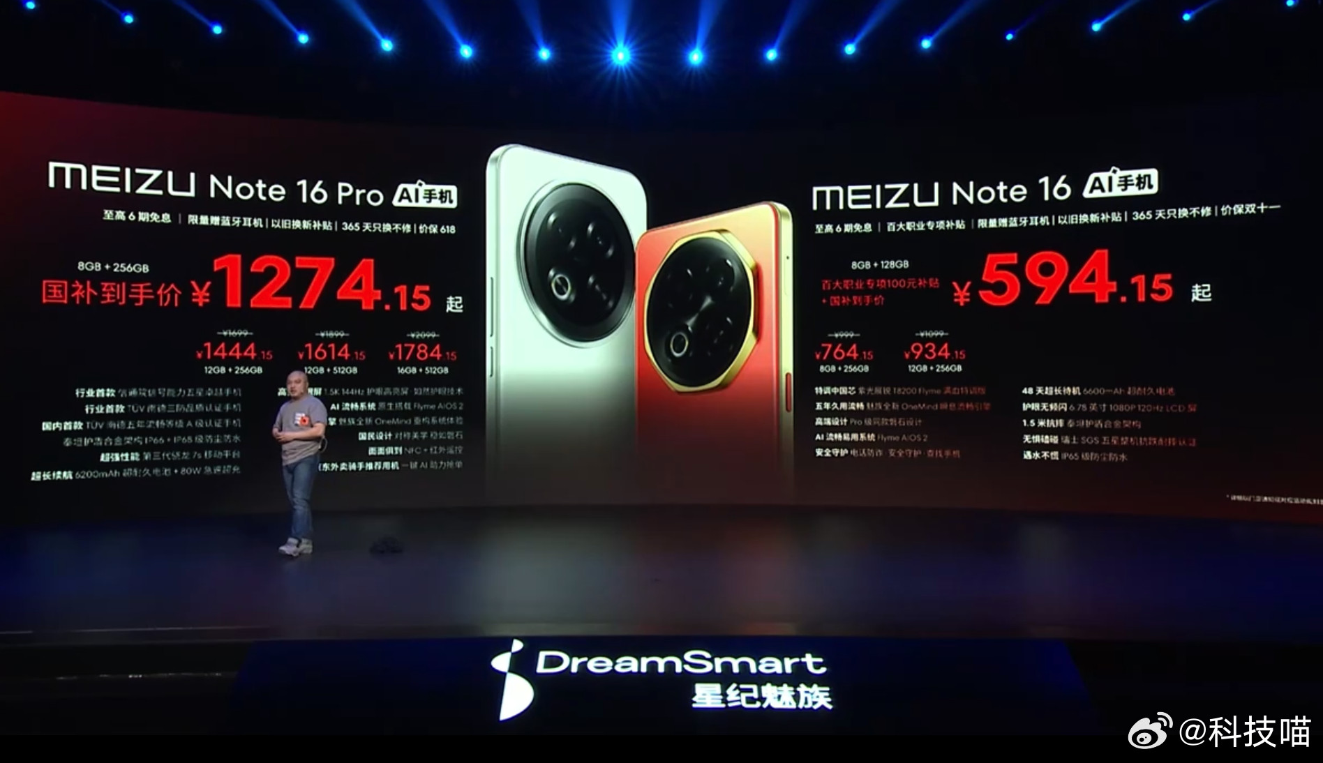 魅族Note16（紫光展锐T8200处理器）8+128G国补后594.15