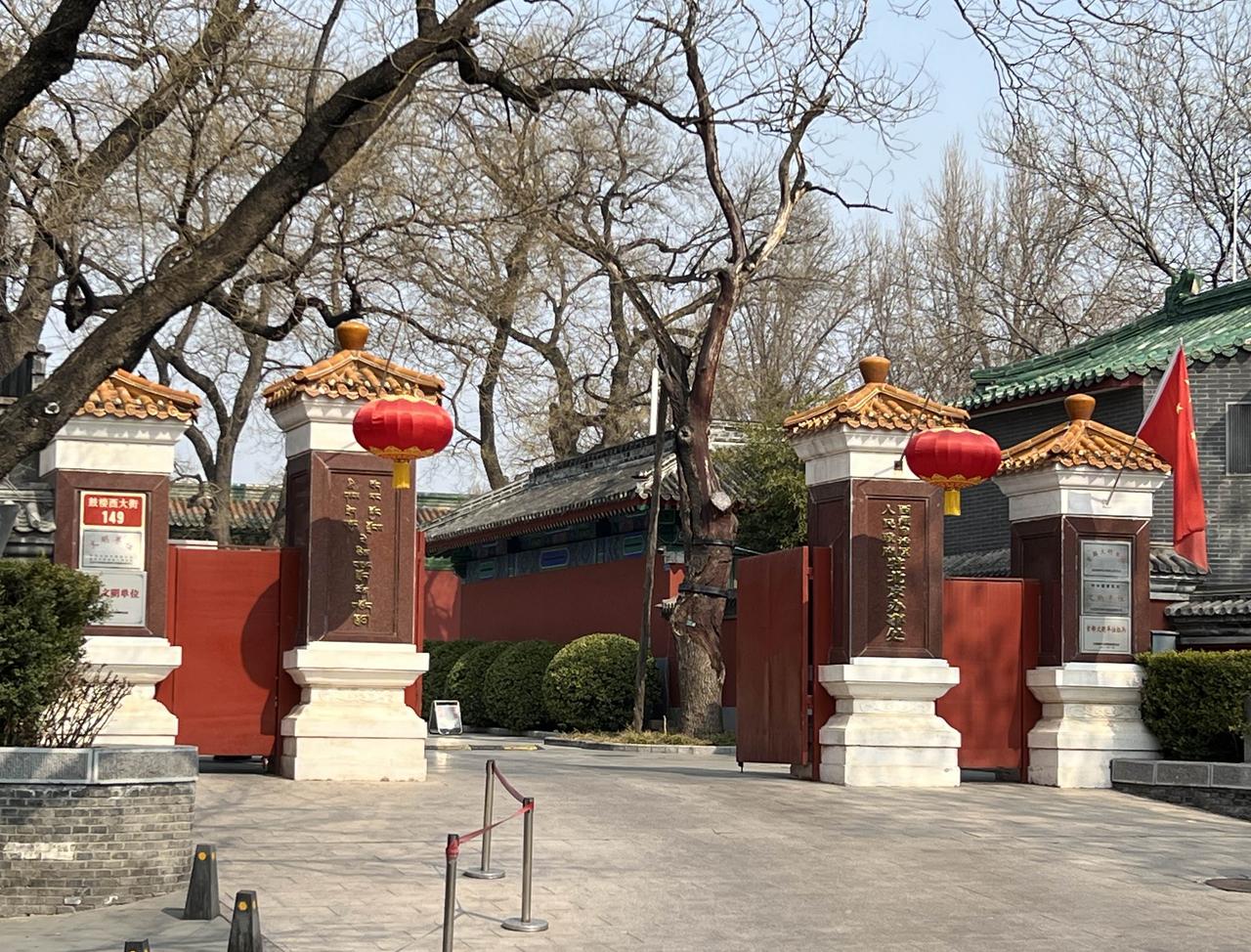 位于鼓楼西大街的149号院曾是道光帝第七子、光绪帝生父醇亲王奕譞的家庙，1899