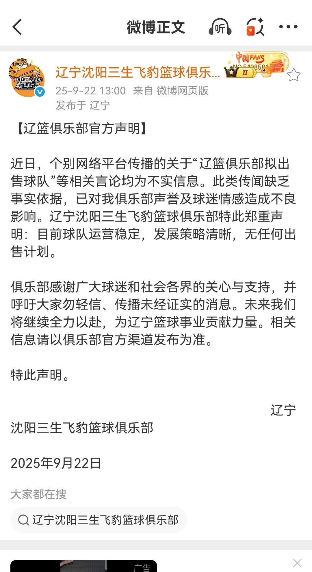 辽宁队发布没有要卖球队的声明实属无奈之举！郭艾伦卖了张镇麟也卖了，不得不让人怀疑