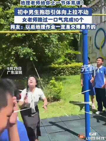 广东深圳一所校园内，一群初中生正在上体育课，老师要求他们做引体向上，谁料学生们抱