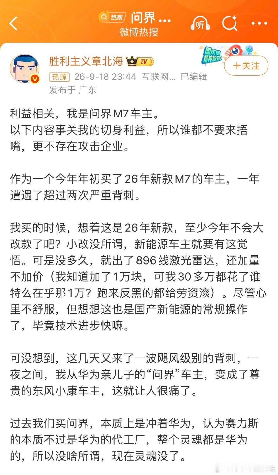 来自问界车主的心声！车还是那台车，品牌还是那个品牌，分家后一切都变了！#问界##鸿蒙智行##鸿蒙智行