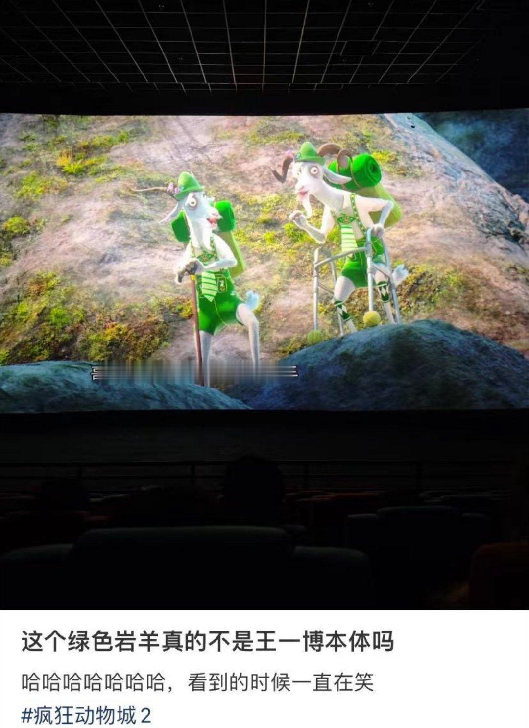 王一博户外形象这么出圈吗哈哈哈疯狂动物城2里的岩羊还是绿色……哈哈哈哈都来看探索