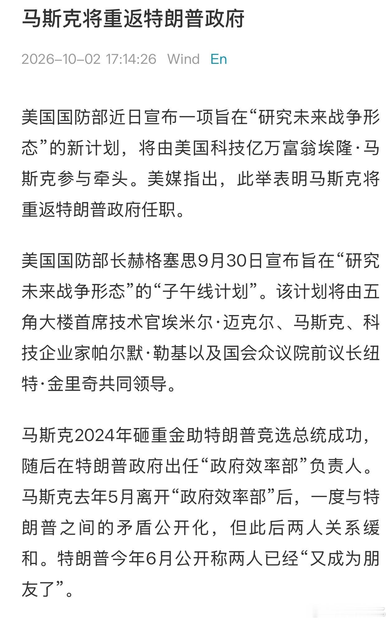 马斯克将重返特朗普政府11月3号快投票了，特朗普想起小老弟的财力和推特的影响力了