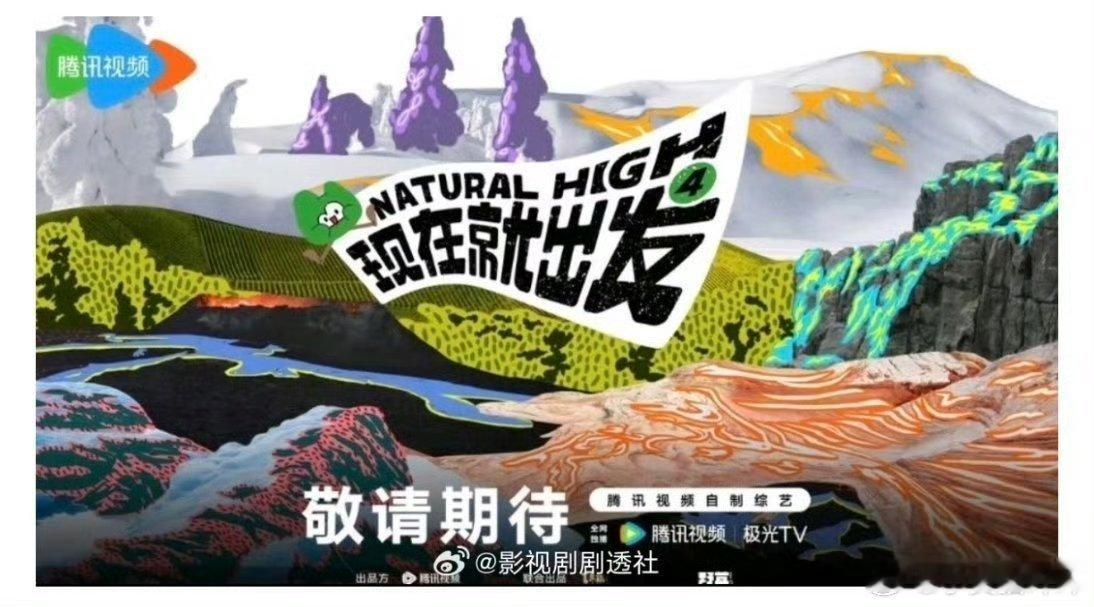 曝宋亚轩回归现在就出发4综艺《现在就出发4》常驻嘉宾🈶沈腾、贾冰、金晨、白敬亭