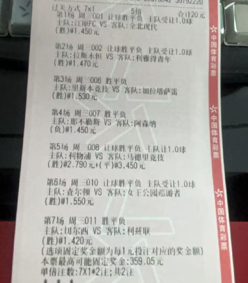 今天应该有不少彩民致富了，欧冠全部是正路，其他比赛也不离谱。这位小哥哥也小賺了