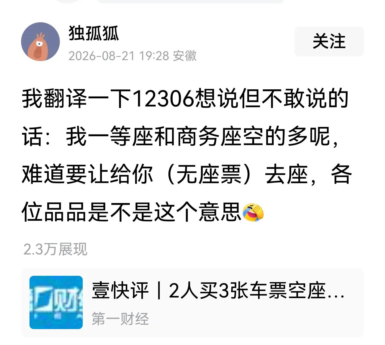 那两孩子家长为啥不买三个一等座，商务座，岂不是更舒服?
