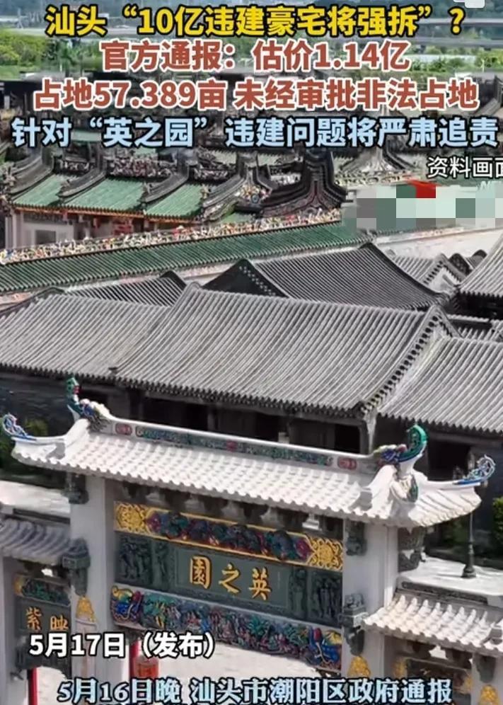天价10亿豪宅英之园被强拆背后的故事，当地人是这样谈起对宅子主人陈家父子印象的；