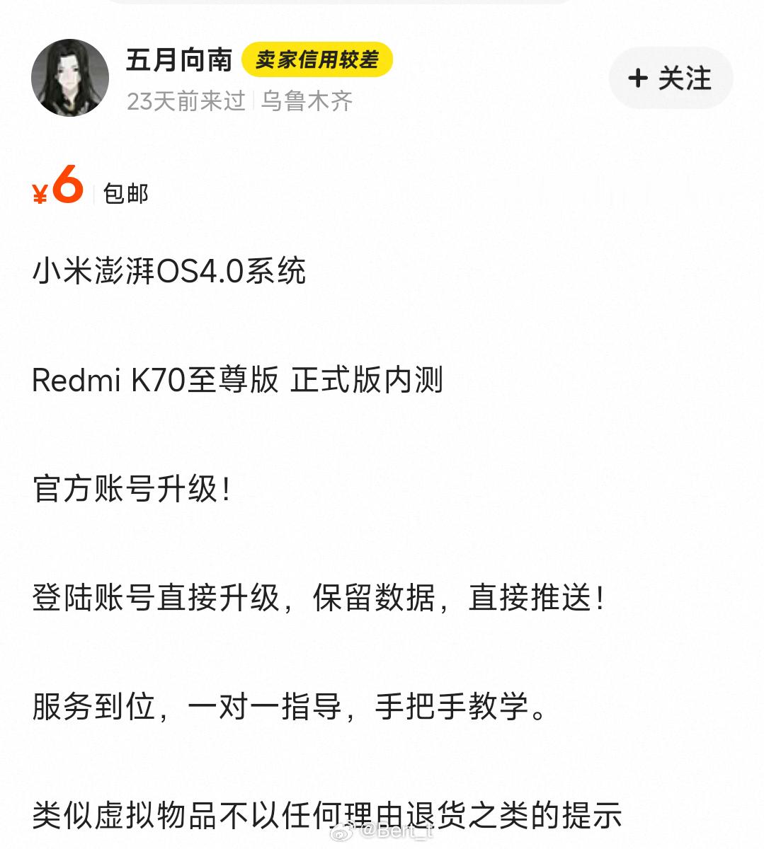 草，OS4还没发布，已经有人在闲鱼出租账号的了小米澎湃OS4