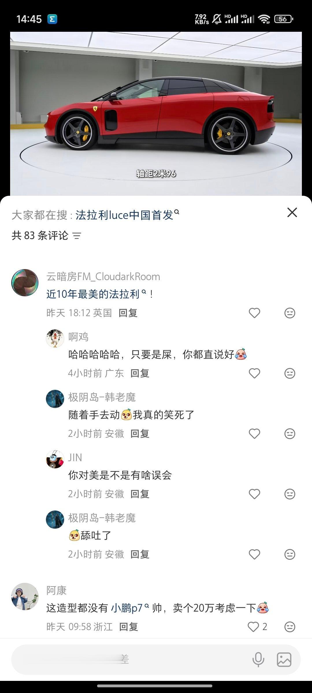 Luce哪里科幻了，高合都比它科幻。现在掀起了一股说法拉利luce好看的风，有的