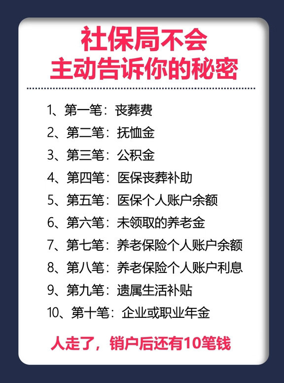 社保局从不主动说的10笔钱（2026现行）