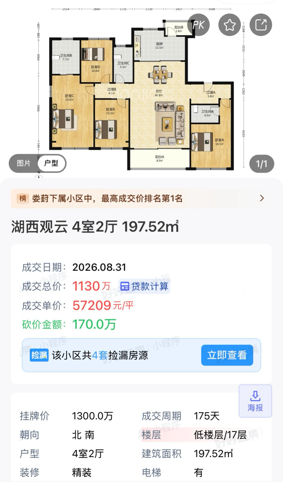 即便低楼层也能轻松成交，观云的霸主地位难以撼动。​​​