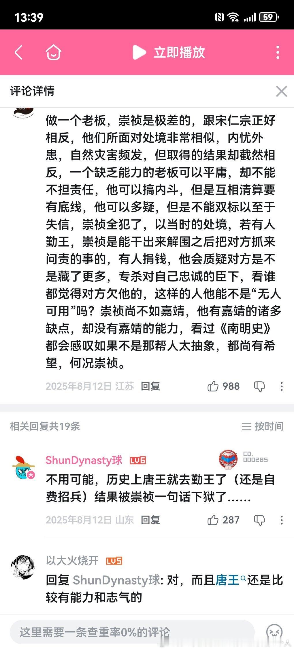 悼明、贬清我随便，拉着林黛玉各种捧崇祯这个无能寡信、刻薄寡恩、犹疑失败的飞舞烂货