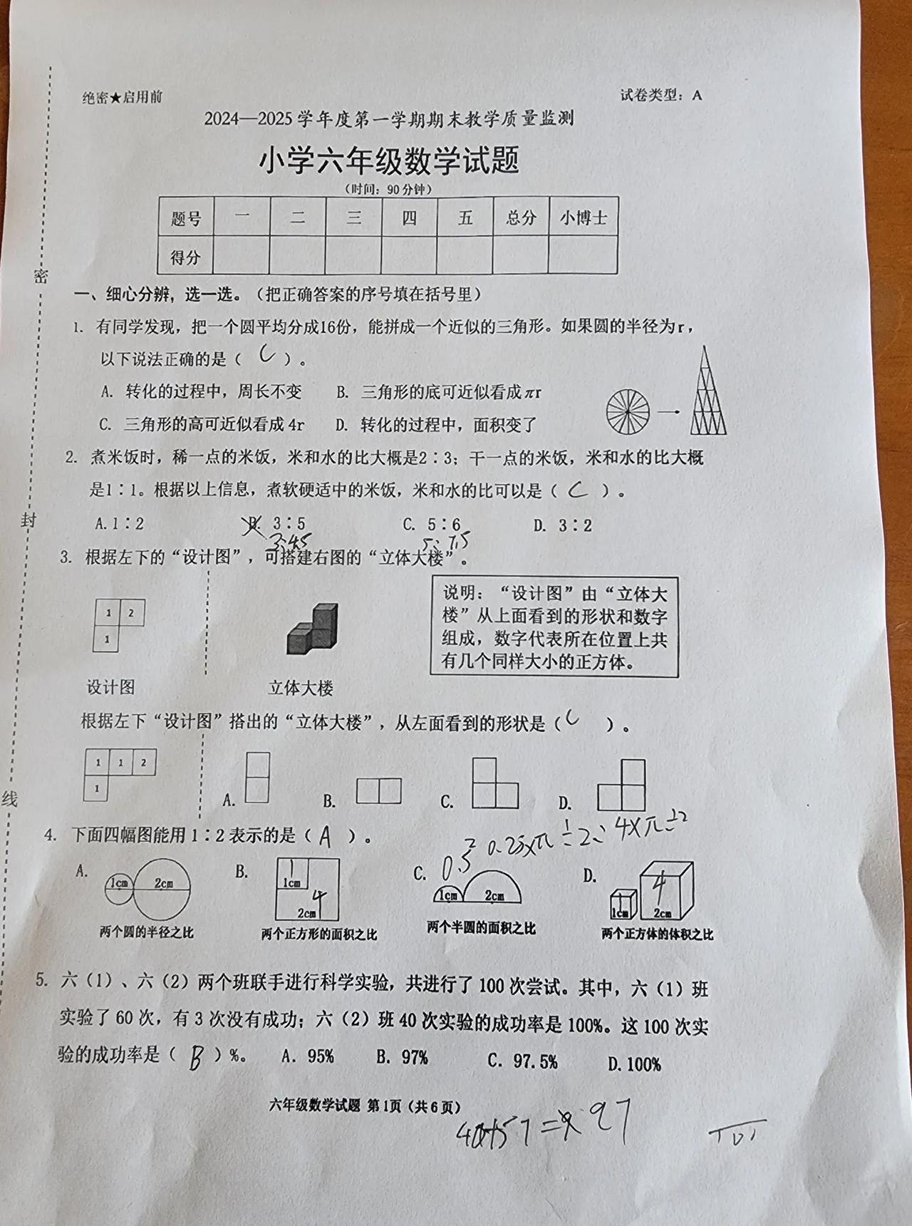 山东六年级的娃，做了一遍深圳南山试卷，用时90分钟，除了附加题有两道没做完，正常