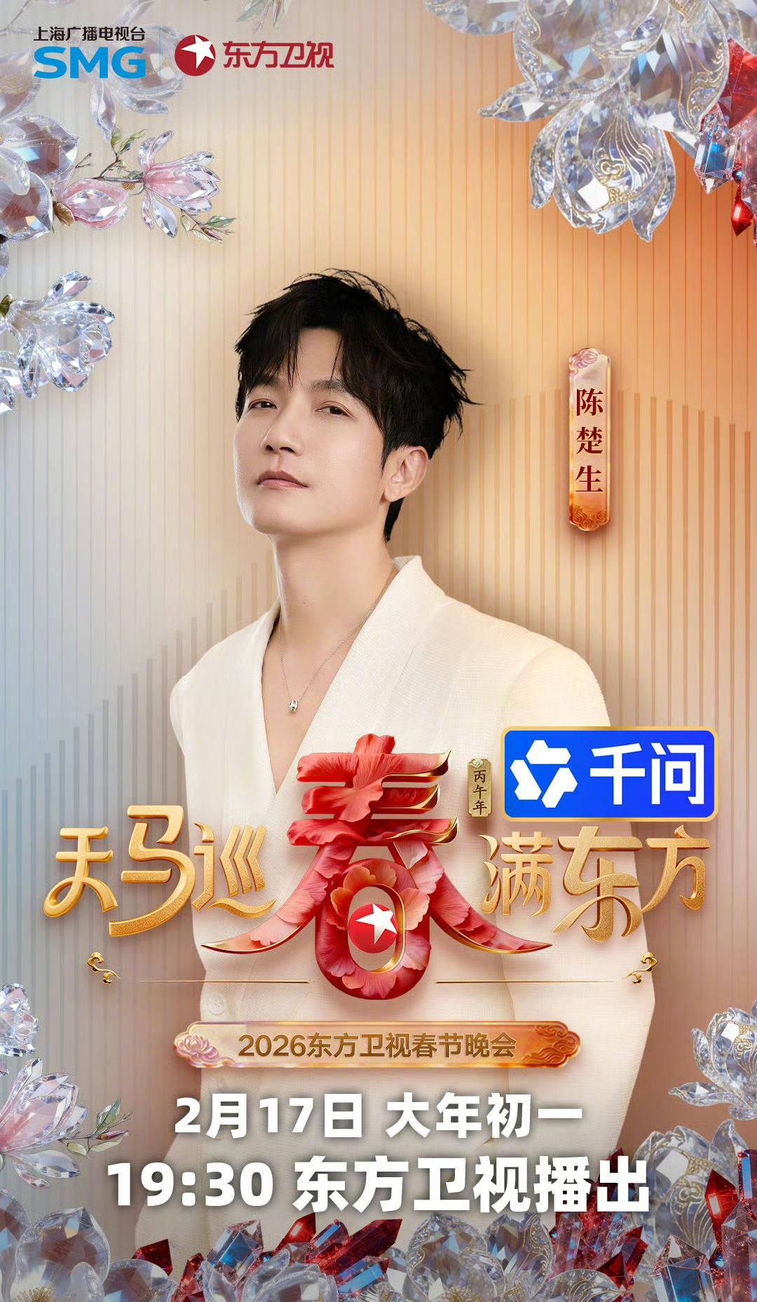 陈楚生春节前好忙，来看看这组照片，各个卫视的官宣都是美美的！东方卫视，海南卫视