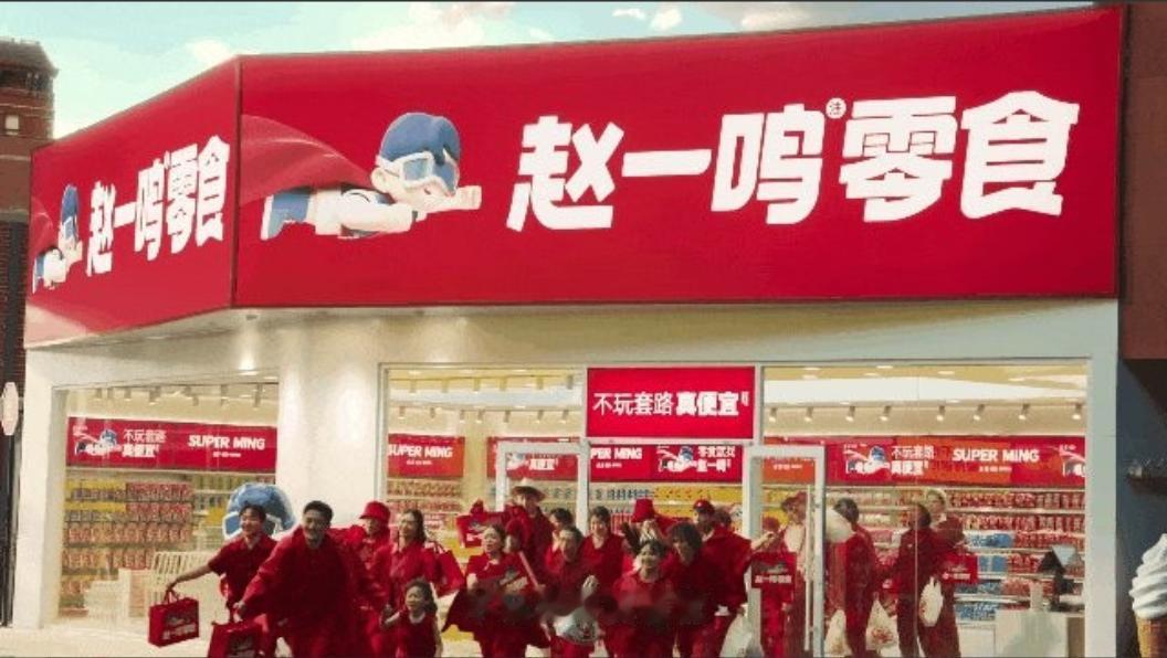 加盟3万家店，赵一鸣却管不好一台秤：2026年8月，浙江一位消费者从赵一鸣零食店