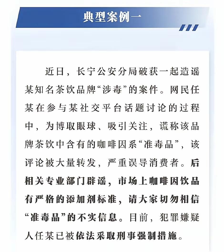 著名的马马马，刑事责任，真抓呀。估计是损害商业信誉罪。