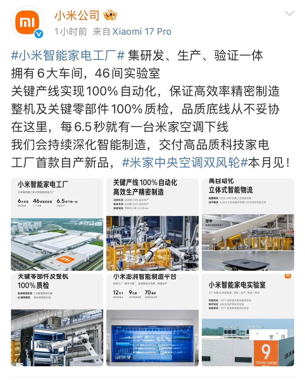 小米智能家电工厂关键产线100%自动化！研发、生产、验证一体化！黑子们还能喷啥？