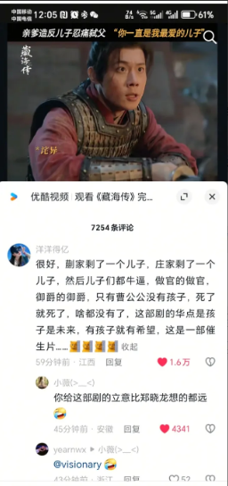 #藏海传#的评论区比正片还精彩！前脚吐槽“庄二能力够不着武状元”，后脚就被“打