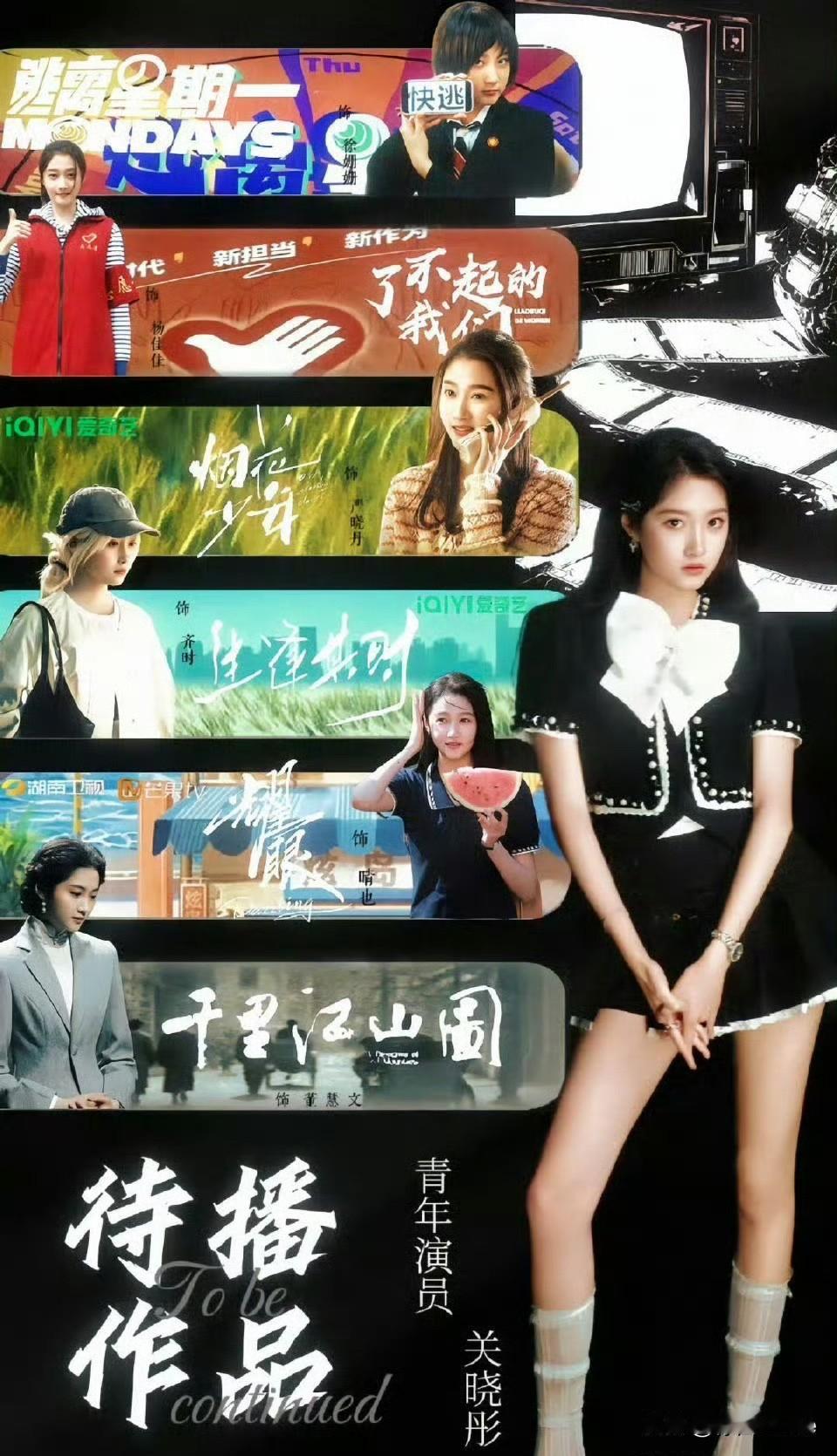 1月5日，建议关晓彤蹭热打铁官宣单身！关晓彤目前手上有六部待播剧，其中与黄景瑜