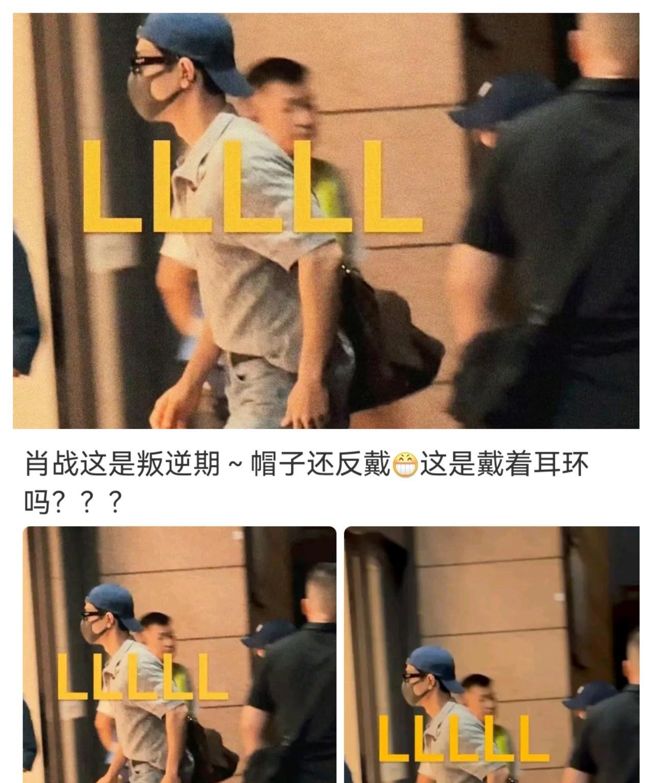 肖战这简直是叛逆期大爆发啊！帽子还反戴，貌似还戴着耳机！反戴帽子配耳机，这造型酷