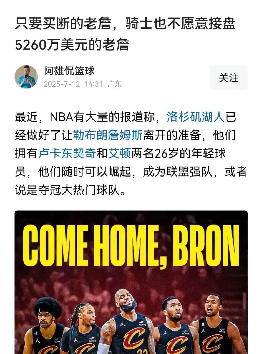 骑士净想好事呢。詹姆斯要是真买断了，可就不是加盟骑士了。太多争冠的球队