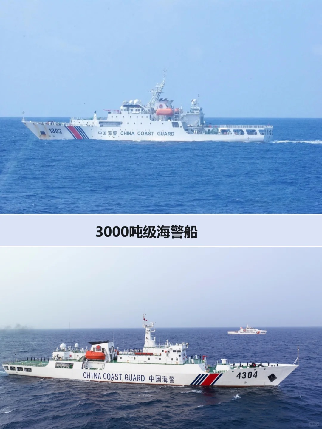 中国海警，3000千吨以上舰船概况