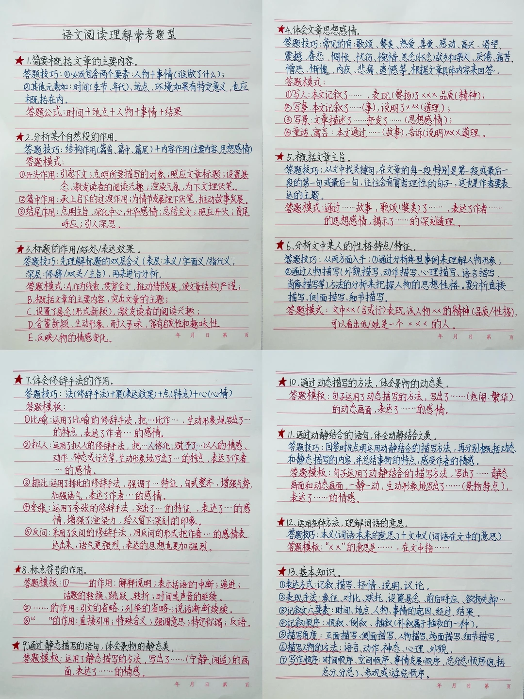 小学语文阅读理解怎么拿高分（附4页方法）