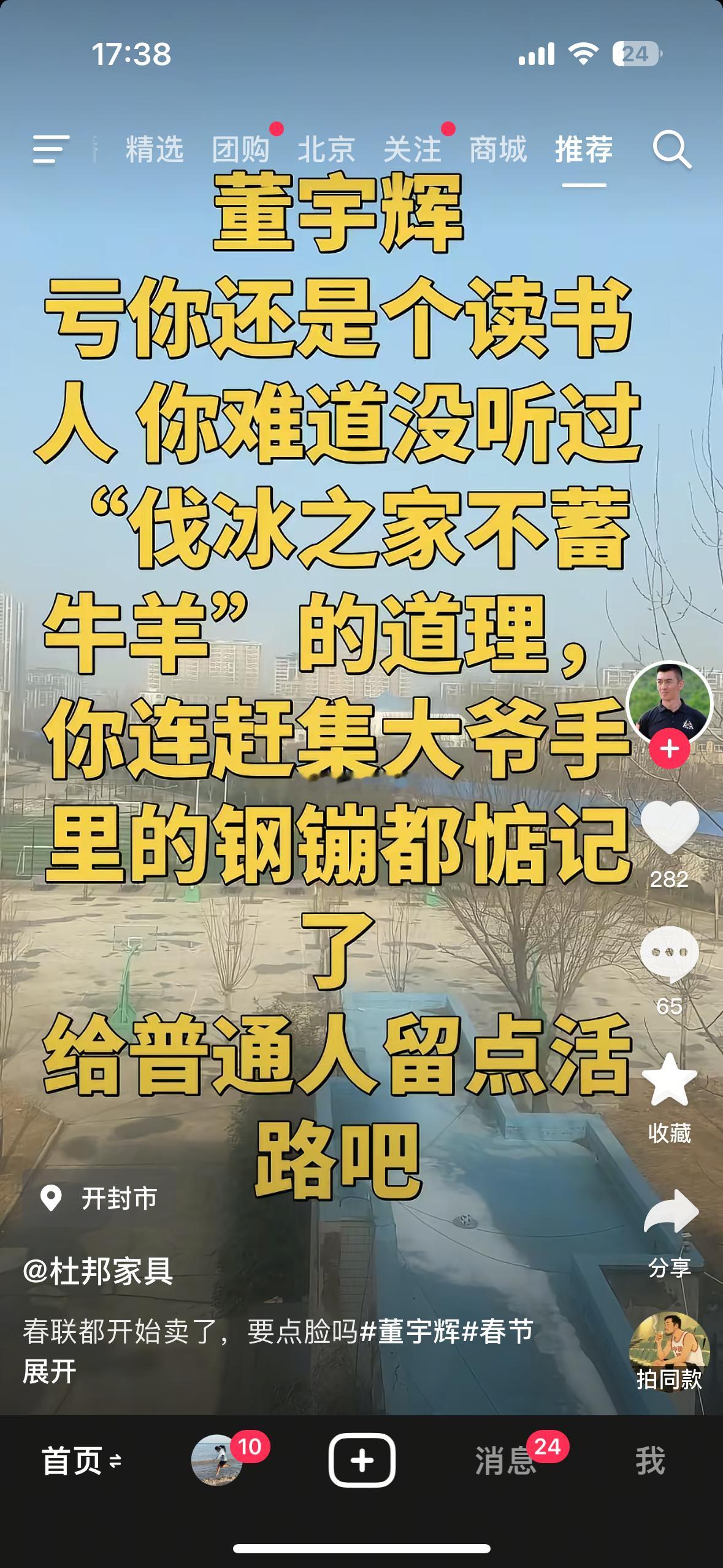 董宇辉好像开始被流量反噬了很有意思，是因为卖春联，被网友们质疑连这种小生意都要