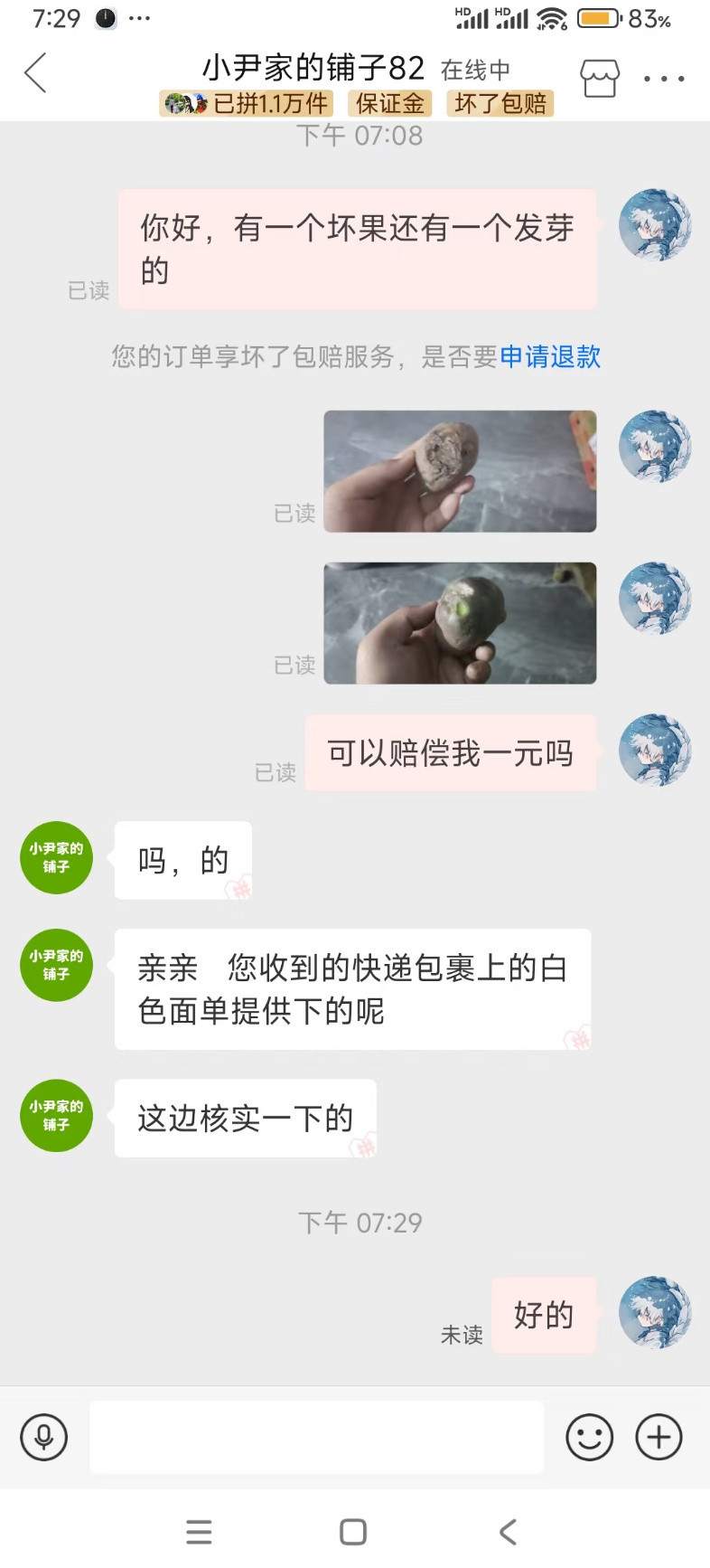 客服是在骂人吗🤓☝️️​​​