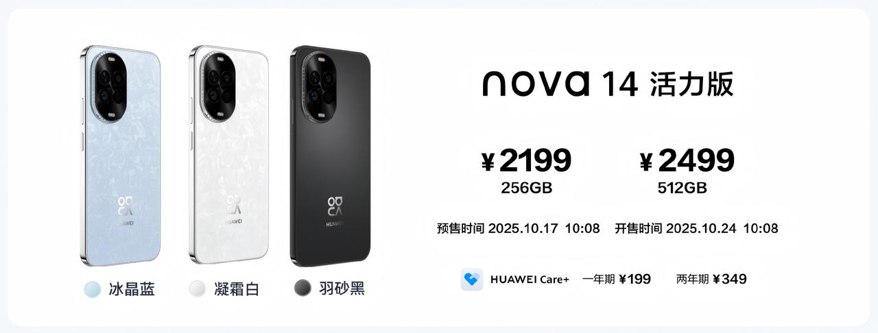 终于见到nova14活力版的真面目了，冰晶蓝配色的机身搭配家族式的星耀环镜头
