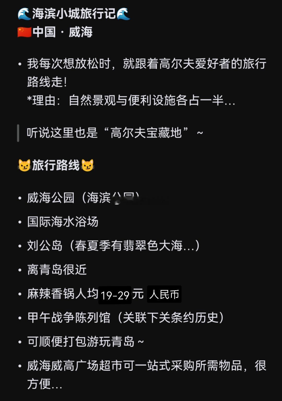 韩网热帖：建议韩女心情不好的时候去青岛和威海低价旅游（50万韩币约2400人民币