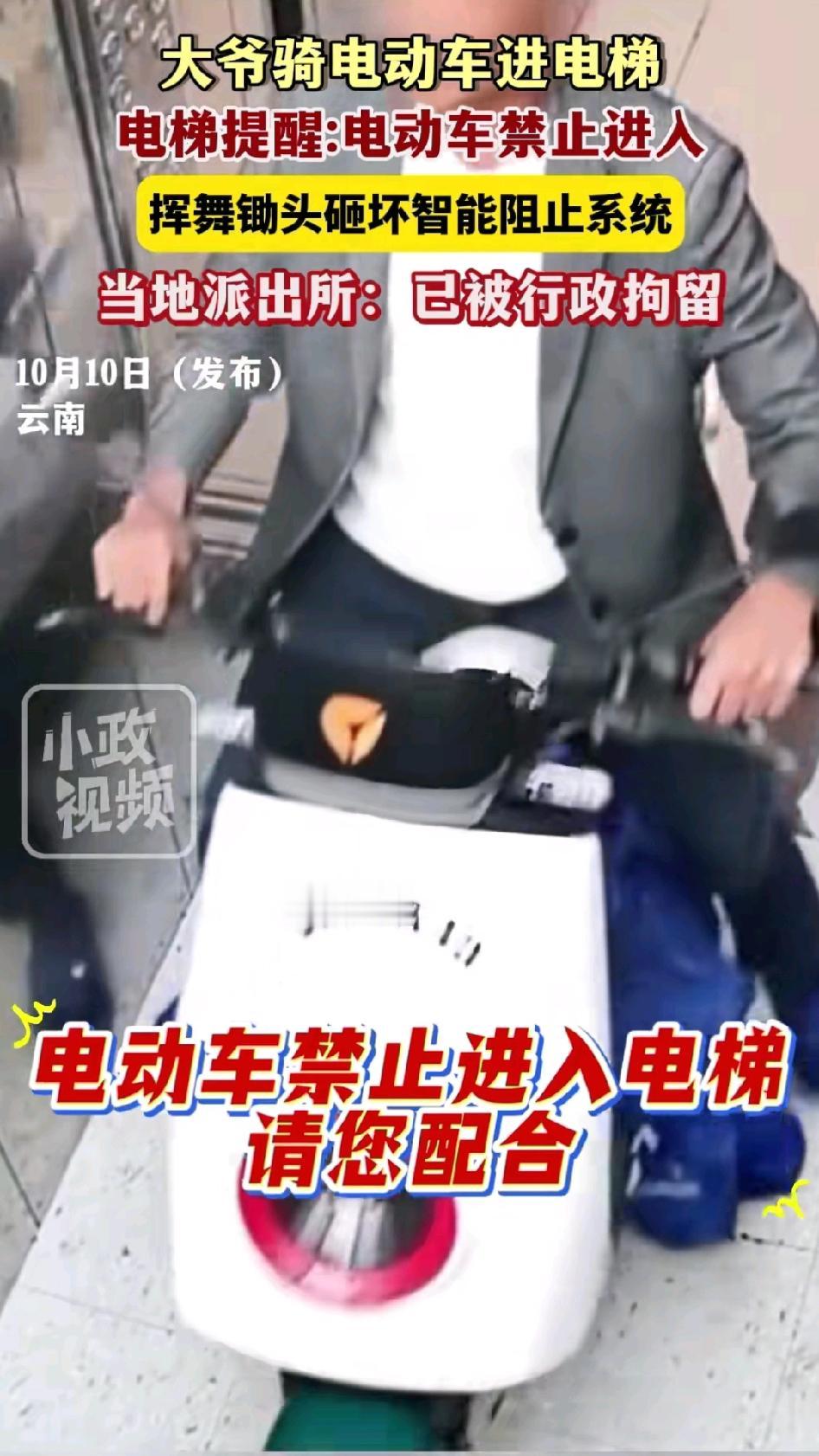 云南大爷真勇，骑电动车进电梯，被电梯智能设备检测到，设备出言阻止，电梯门不能关闭