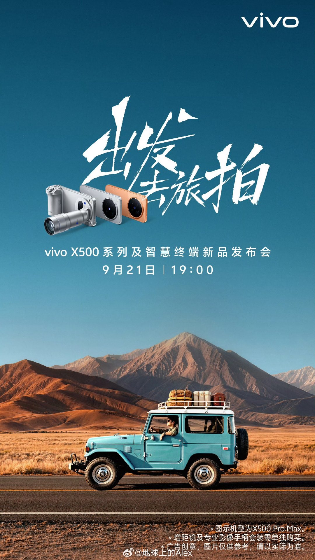 华米OV耀都会在9月发布当家旗舰目前三家已官宣9月21日vivoX500系列9月22日OPPOFin