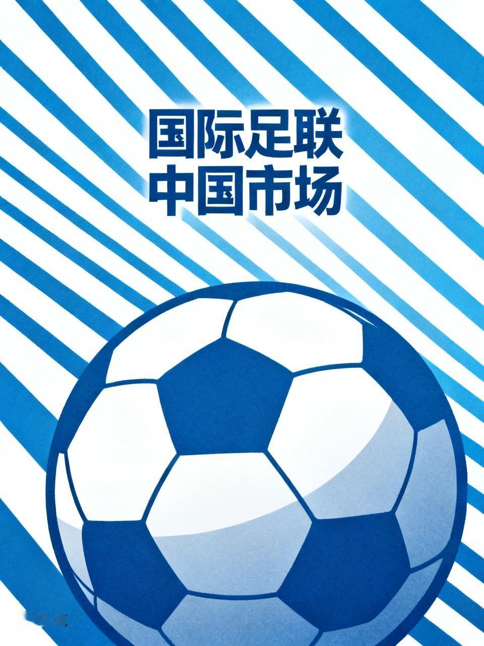 国际足联这操作，真让人觉得是把中国当冤大头。就说国际足联官网撤中文这事，偏偏在美