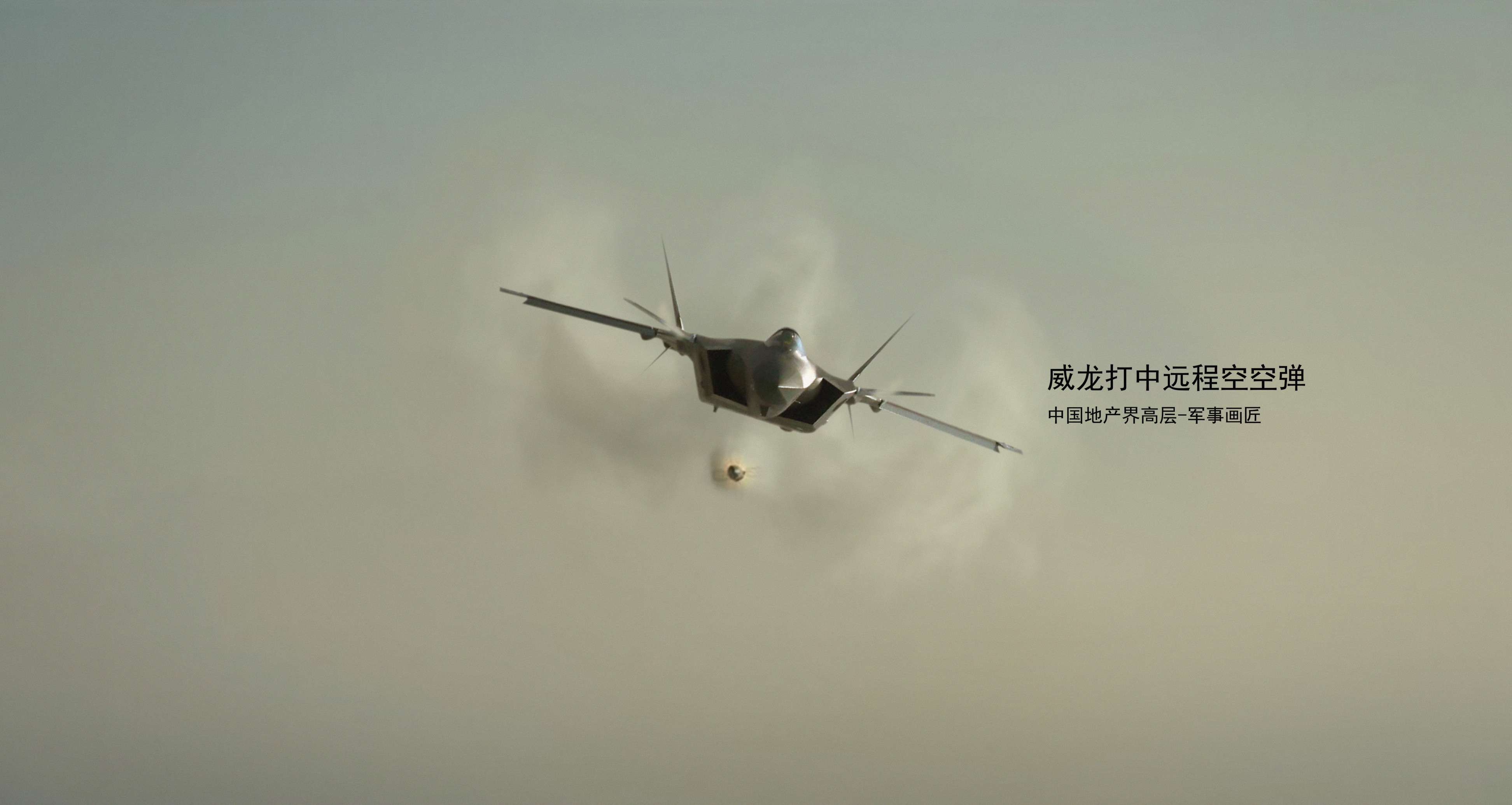 歼20打中远程空空弹​​​