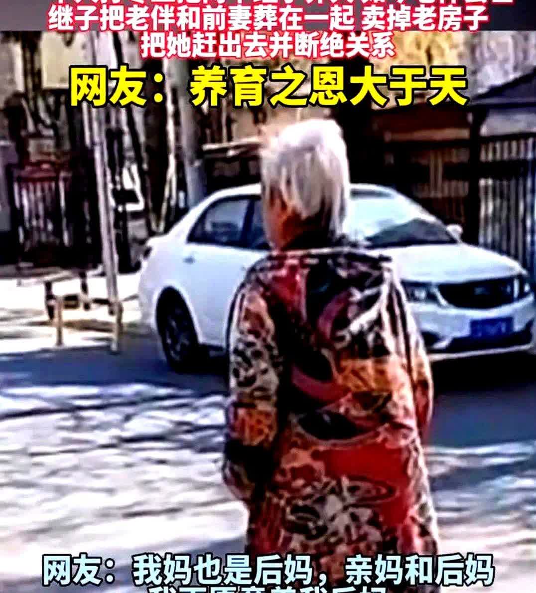 女子当了28年的继母，一个人打零工把两个继子养大，如今老伴去世，继子把老伴和前妻