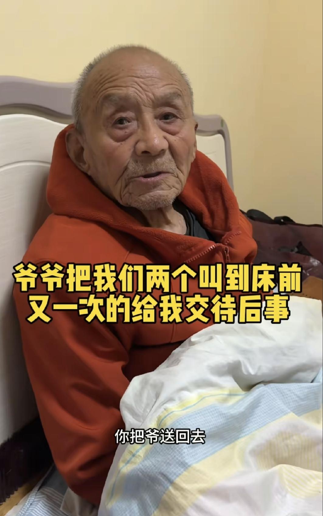 2025年10月25日晚12点,陕西一户人家被102岁老人叫醒。老人说可能快走了