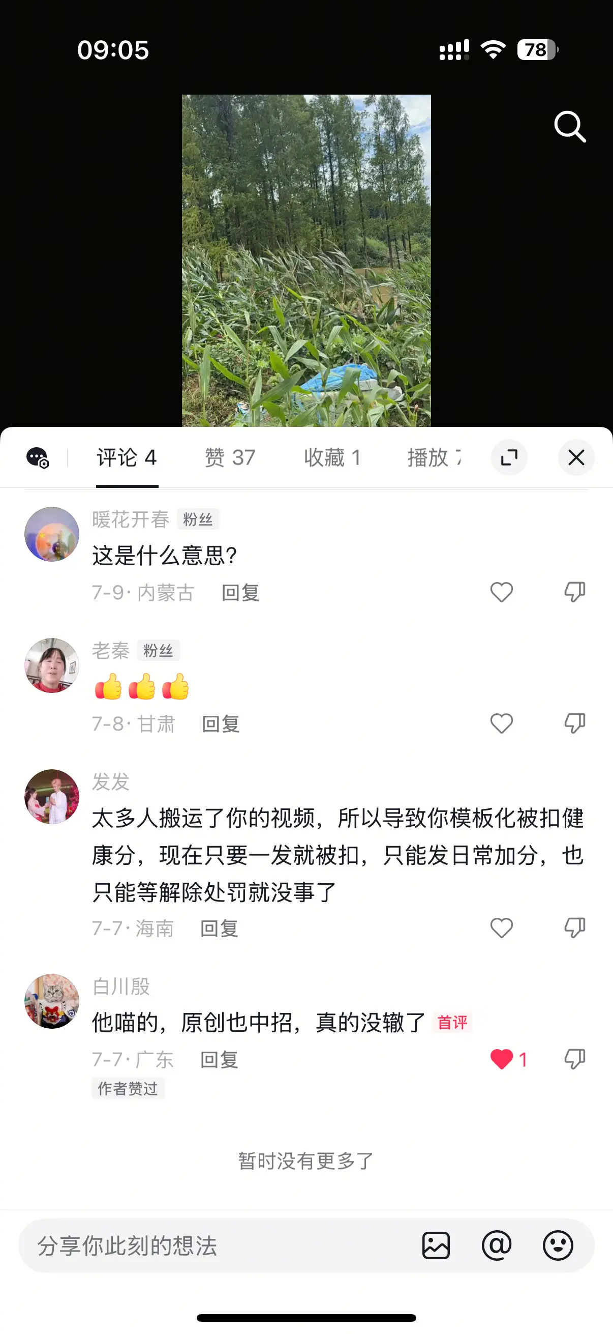 神评论神回复 难道休息一下