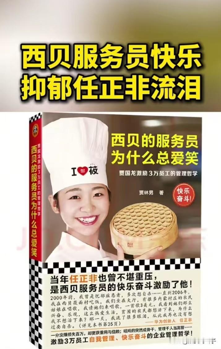 媳妇问我，西贝发的视频被网友们笑话，为什么老板贾国龙还这样做？我说，没有这些视