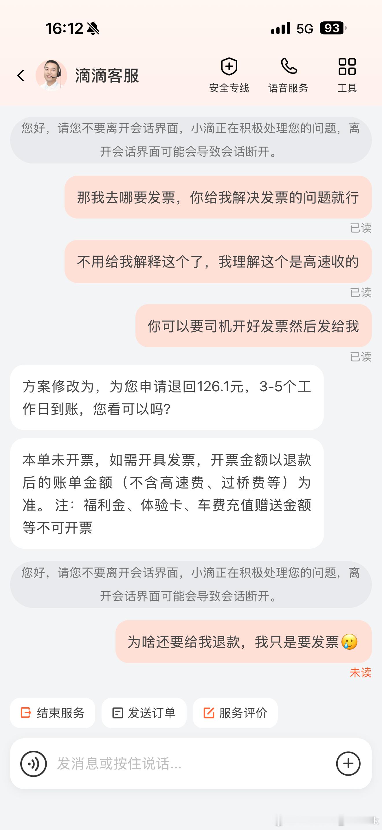 滴滴也玩这种仅退款，我只是想要开高速费的发票，我也联系不到司机，是司机要了我往返