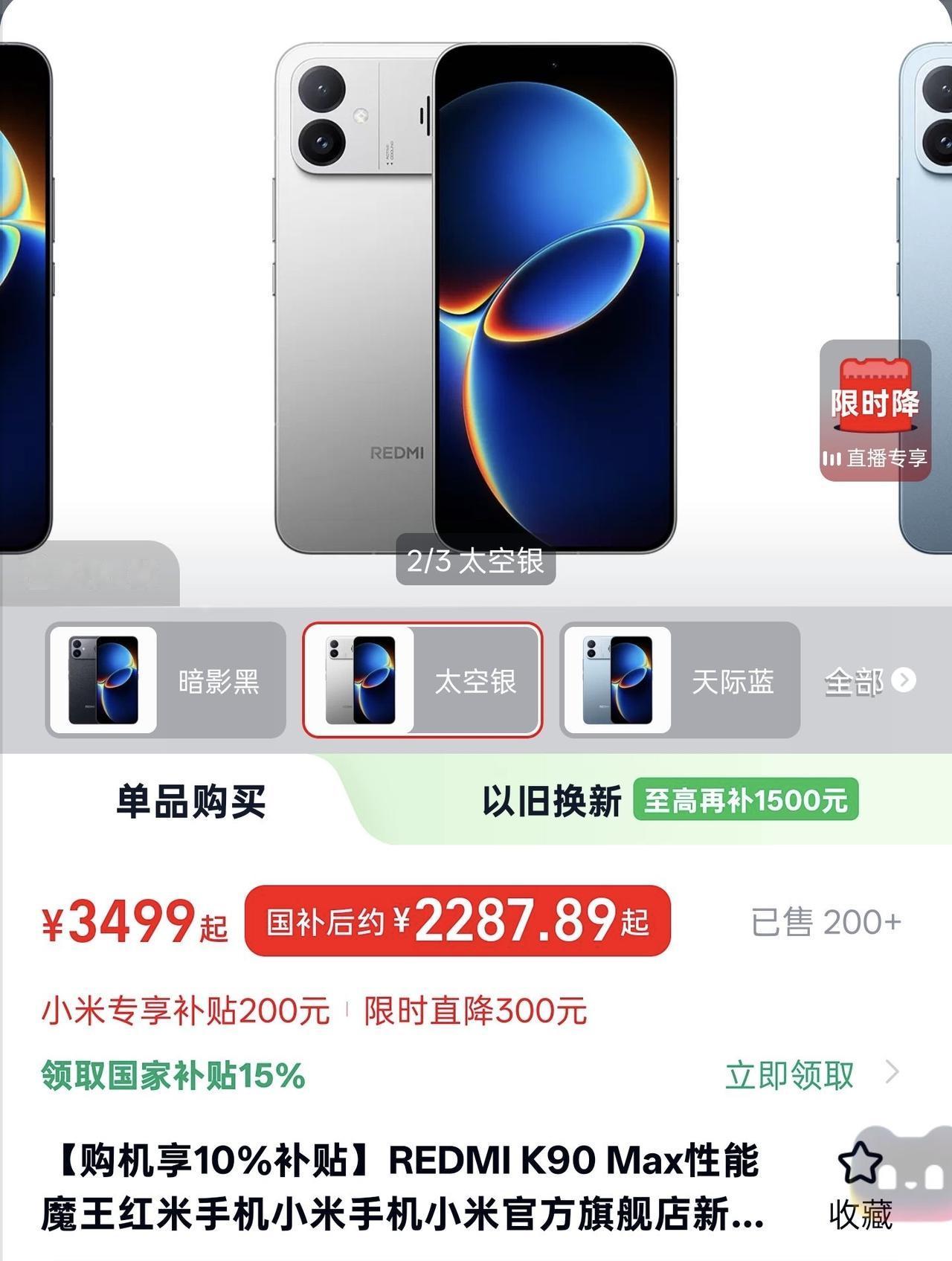 红米K90Max直降700！首发没买的爽了，雷军亏麻了先前刚发售那会儿，有