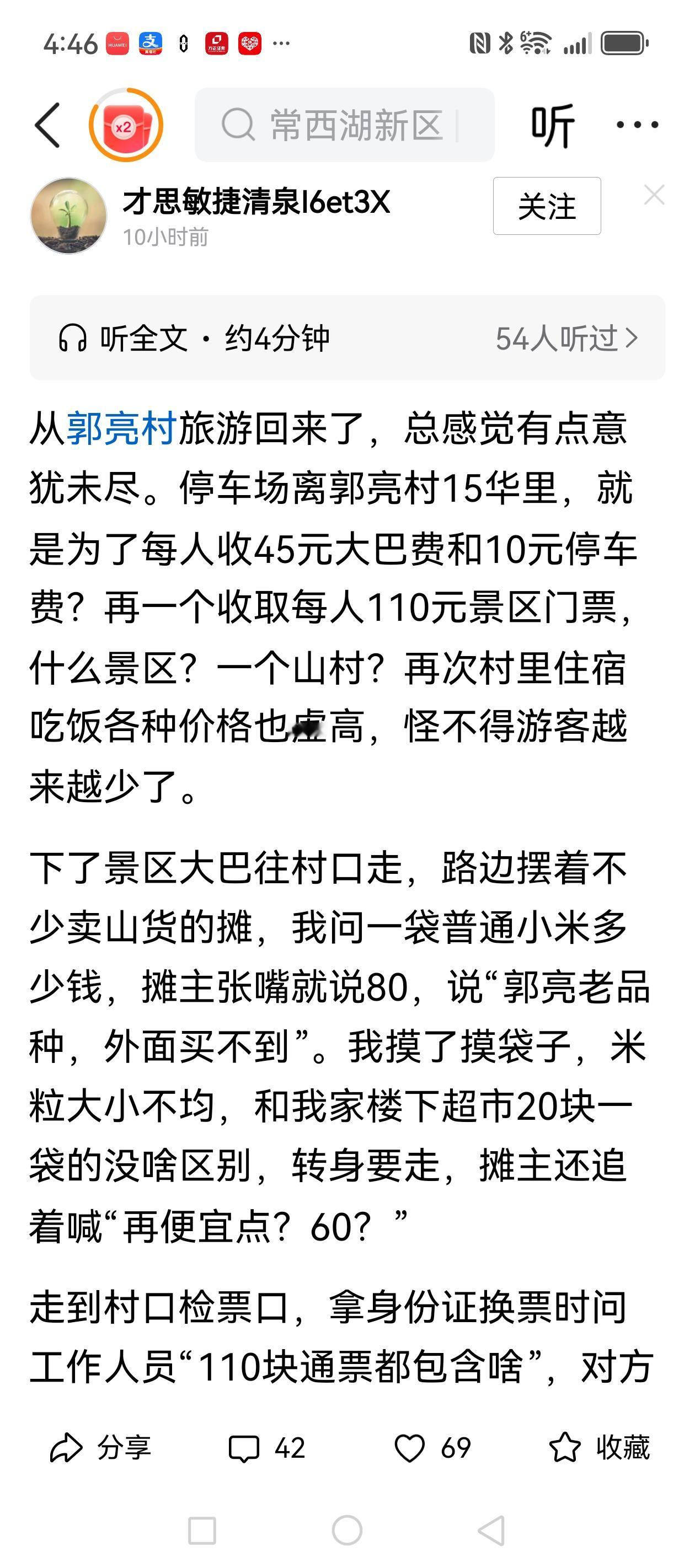 郭亮村怎么才能不让人诟病！还应像过去那样让村民自治，车可以开上去，也可以坐景区大
