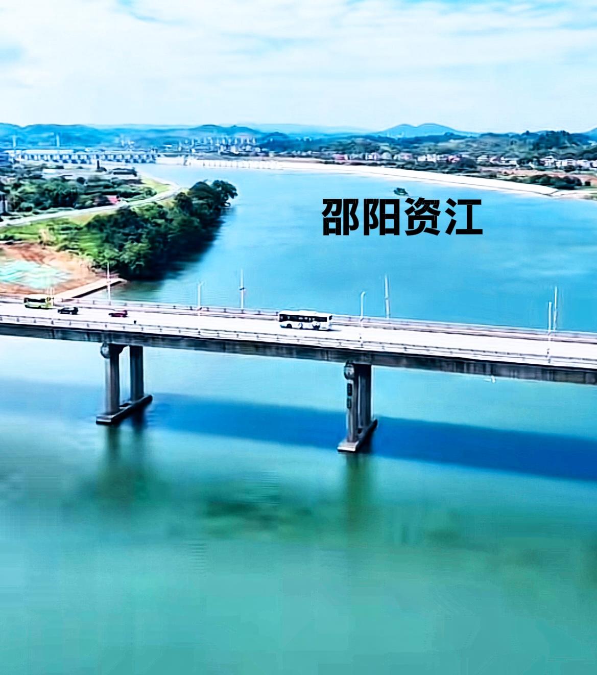 邵东的经济这么发达，从历史以来邵东就是一个工业区，干嘛不从多年前在邵阳资江挖一条